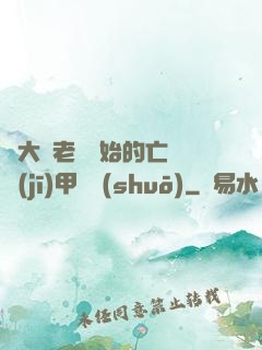 從大體老師開始的亡靈機(jī)甲傳說(shuō)
