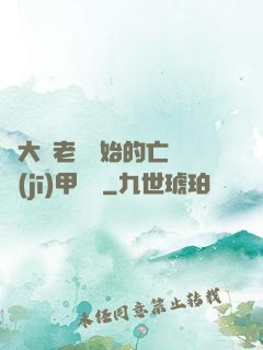 從大體老師開始的亡靈機(jī)甲傳說
