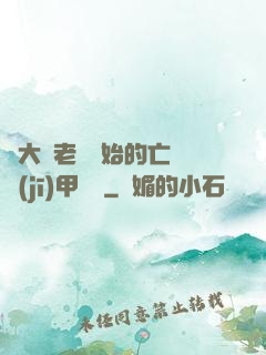 從大體老師開始的亡靈機(jī)甲傳說