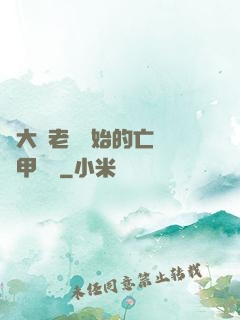 從大體老師開始的亡靈機甲傳說
