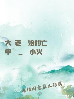 從大體老師開始的亡靈機甲傳說