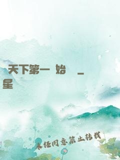 從天下第一開始無敵