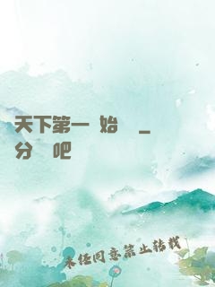 從天下第一開始無敵