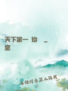 從天下第一開始無敵