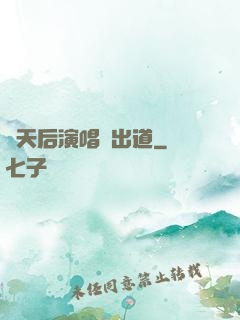 從天后演唱會出道