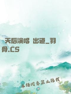 從天后演唱會出道