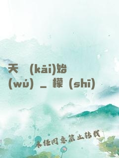 從天宮開(kāi)始無(wú)敵