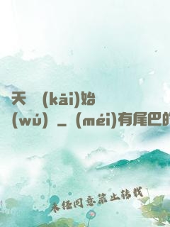 從天宮開(kāi)始無(wú)敵
