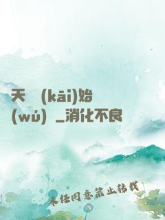 從天宮開(kāi)始無(wú)敵