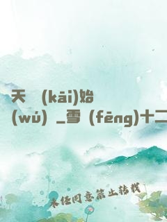 從天宮開(kāi)始無(wú)敵