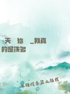 從天龍開始帶貨