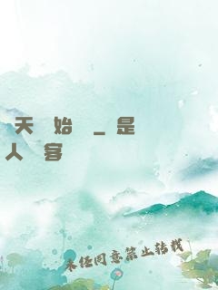 從天龍開始帶貨