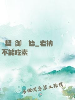 從契約御獸開始
