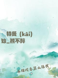 從奧特曼開(kāi)始