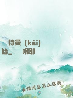 從奧特曼開(kāi)始