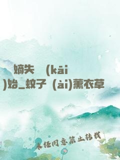 從奪嫡失敗開(kāi)始
