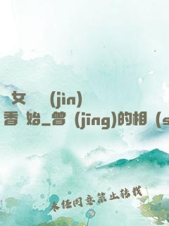 從女媧宮進(jìn)香開始