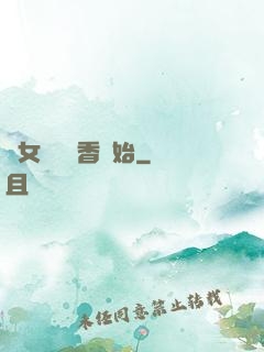 從女媧宮進香開始