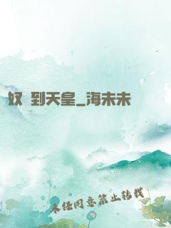 從奴隸到天皇