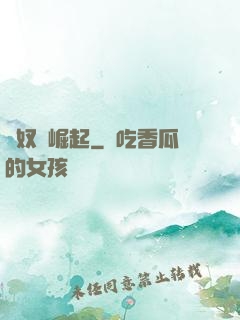 從奴隸崛起