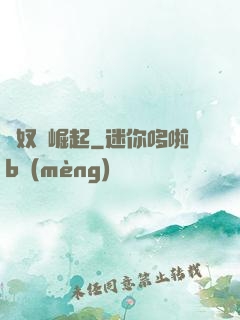 從奴隸崛起