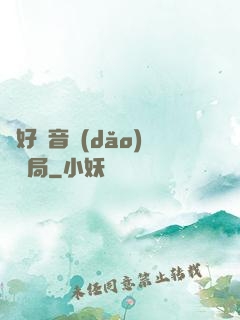 從好聲音導(dǎo)師開局