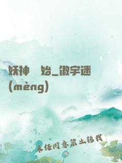 從妖神樹開始