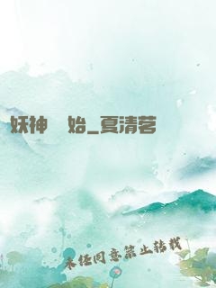 從妖神樹開始