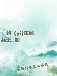 從婦科醫(yī)生到兵王