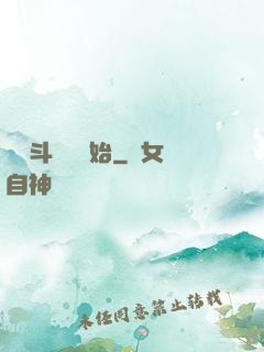 從宮斗歸來開始