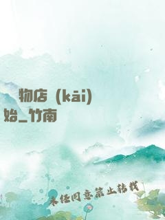 從寵物店開(kāi)始