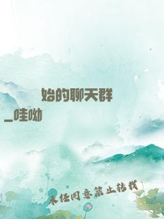 從寶蓮燈開始的聊天群