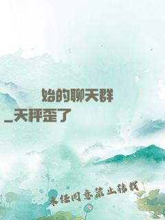 從寶蓮燈開始的聊天群