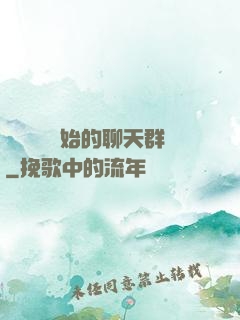 從寶蓮燈開始的聊天群