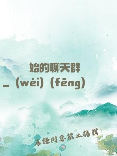 從寶蓮燈開始的聊天群