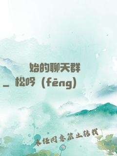 從寶蓮燈開始的聊天群