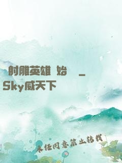 從射雕英雄開始無敵