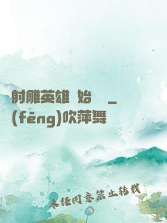 從射雕英雄開始無敵