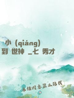 從小強(qiáng)到絕世神龍