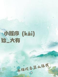從小程序開(kāi)始
