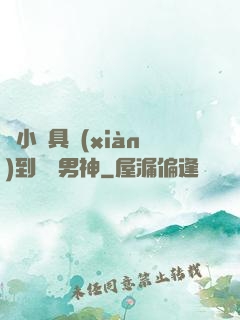 從小說具現(xiàn)到娛樂男神