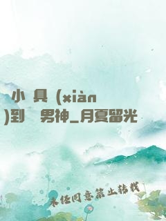 從小說具現(xiàn)到娛樂男神