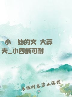 從小說開始的文娛大莽夫