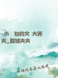 從小說開始的文娛大莽夫