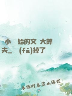 從小說開始的文娛大莽夫