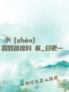 從小鎮(zhèn)學霸到首席科學家