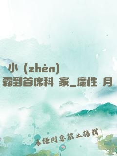 從小鎮(zhèn)學霸到首席科學家