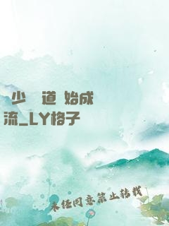 從少兒頻道開始成為頂流