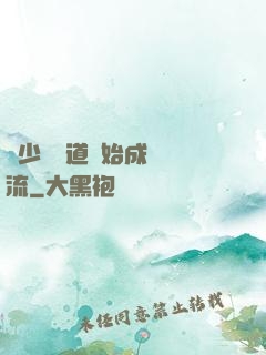 從少兒頻道開始成為頂流