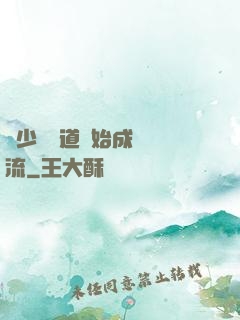 從少兒頻道開始成為頂流